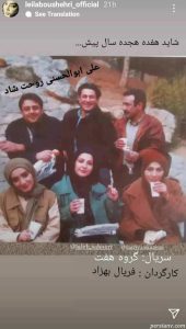 لیلا بوشهری 18 سال پیش