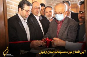 افتتاح موزه مطبوعات اردبیل با دستان نادر پرستار