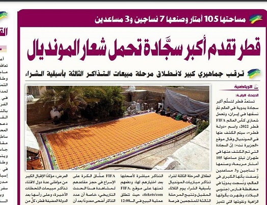بزرگترین فرش ایرانی در جام جهانی
